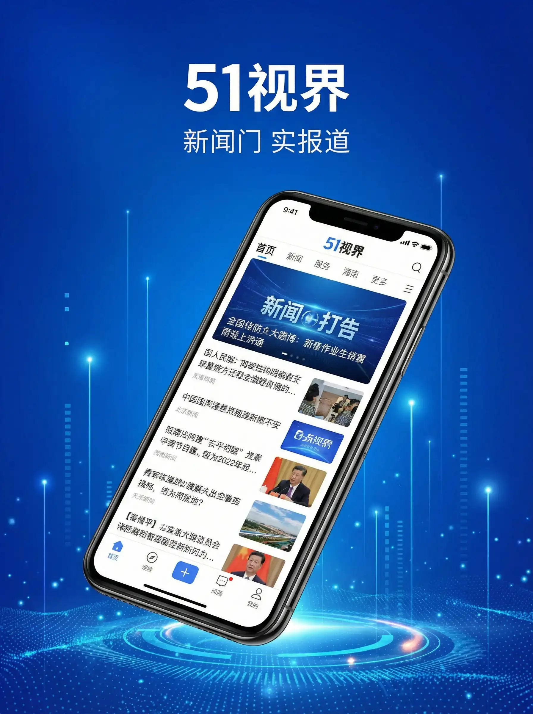 51视界APP手机客户端展示 - 歪歪漫画登录页面免费入口看秋蝉 移动端